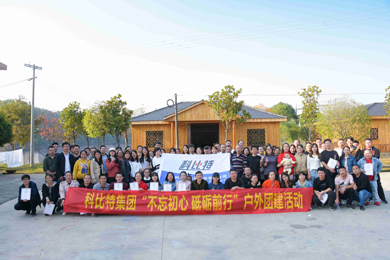 2019乐动手机版防雷浏阳丹霞湖拓展训练