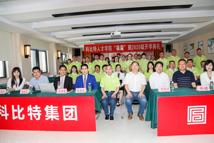 乐动手机版企业大学2020级“雄鹰班” 开学典礼圆满举行