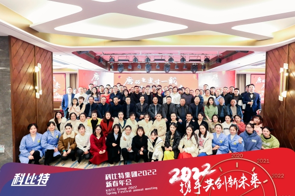 乐动手机版集团新春年会 | 2022，携手共创新未来