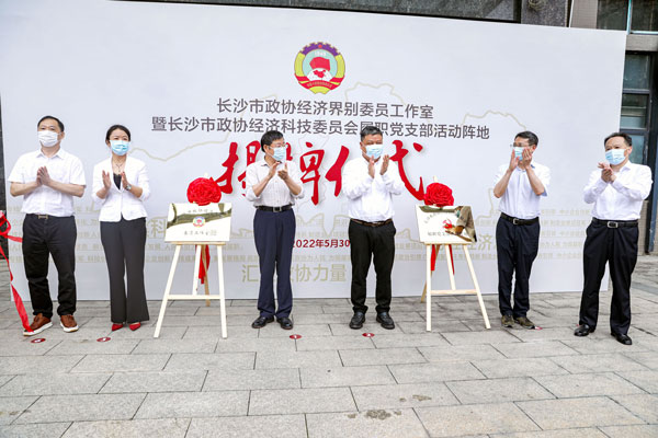 长沙市政协经济界别委员工作室在乐动手机版挂牌成立
