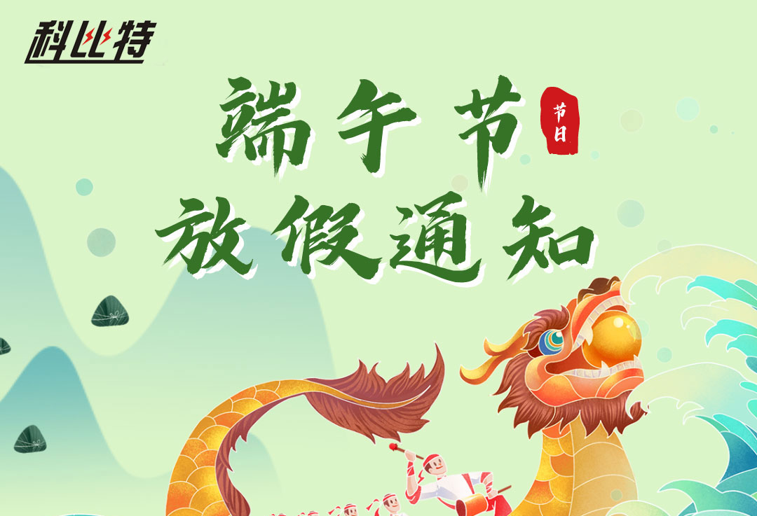 2022乐动手机版端午放假通知