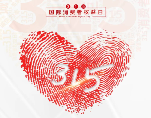 “质”敬315丨乐动手机版：承诺不止315，诚信经营365