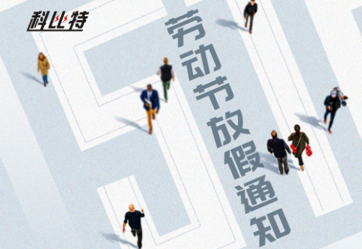 乐动手机版｜2023年劳动节放假通知