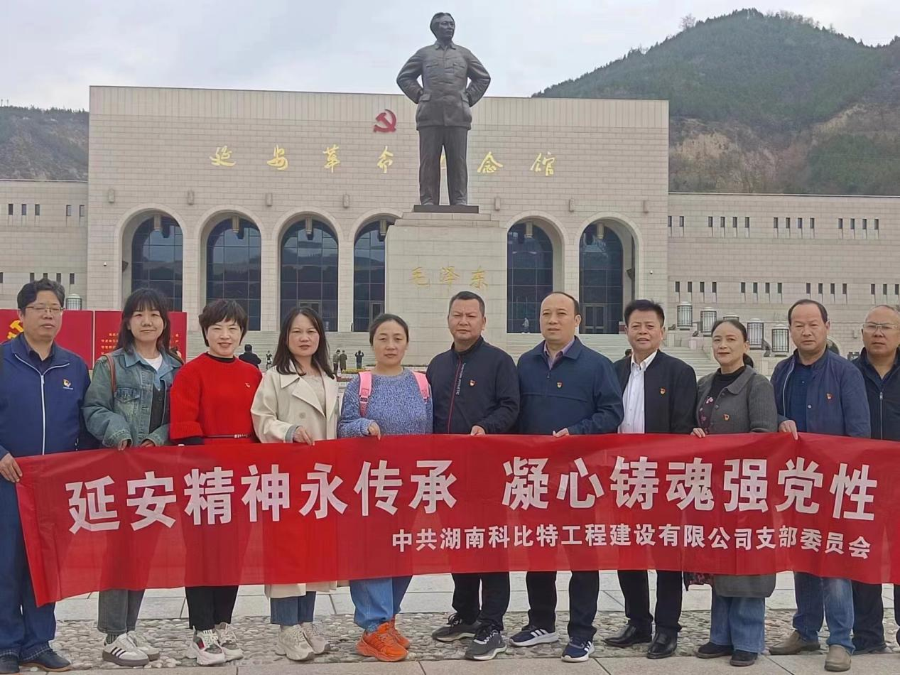 延安精神永传承，凝心铸魂强党性——乐动手机版党支部赴延安开展主题教育活动