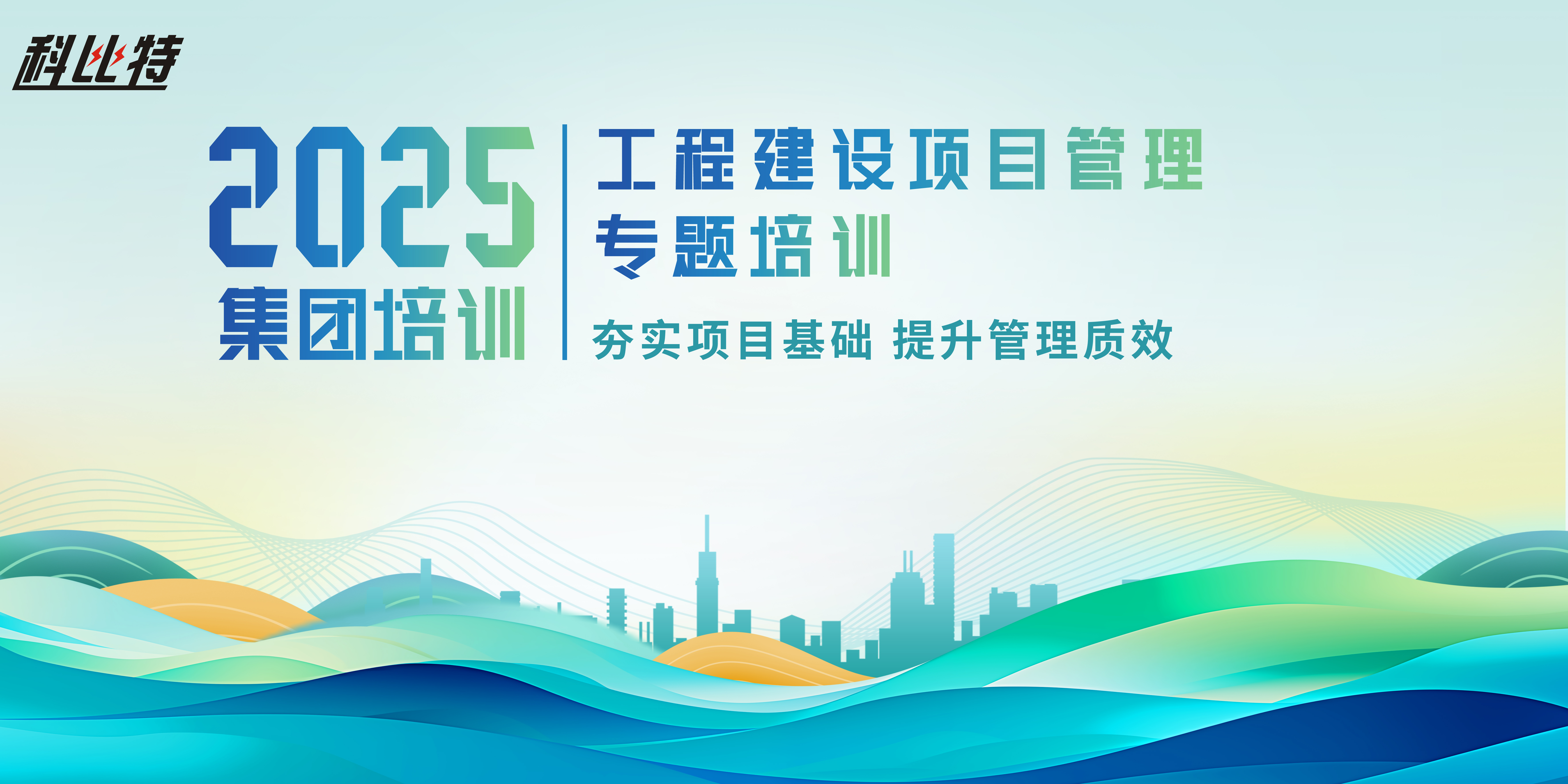 乐动手机版组织开展工程建设项目管理培训